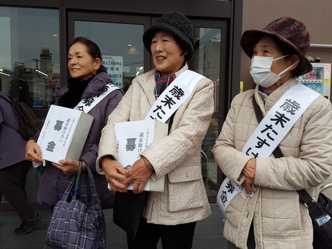 年の瀬に入り歳末助け合いに協力を、と呼びかける女性たち 撮影・たかのぶ