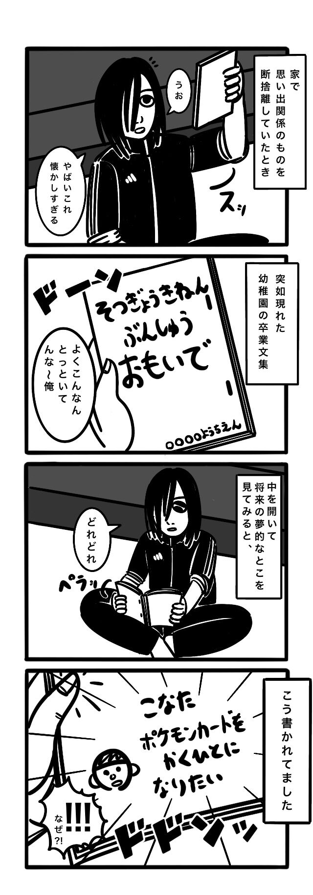 断捨離 家の中から発掘された幼稚園の卒業文集に書かれていたこと こなちゃんの絵日記帳