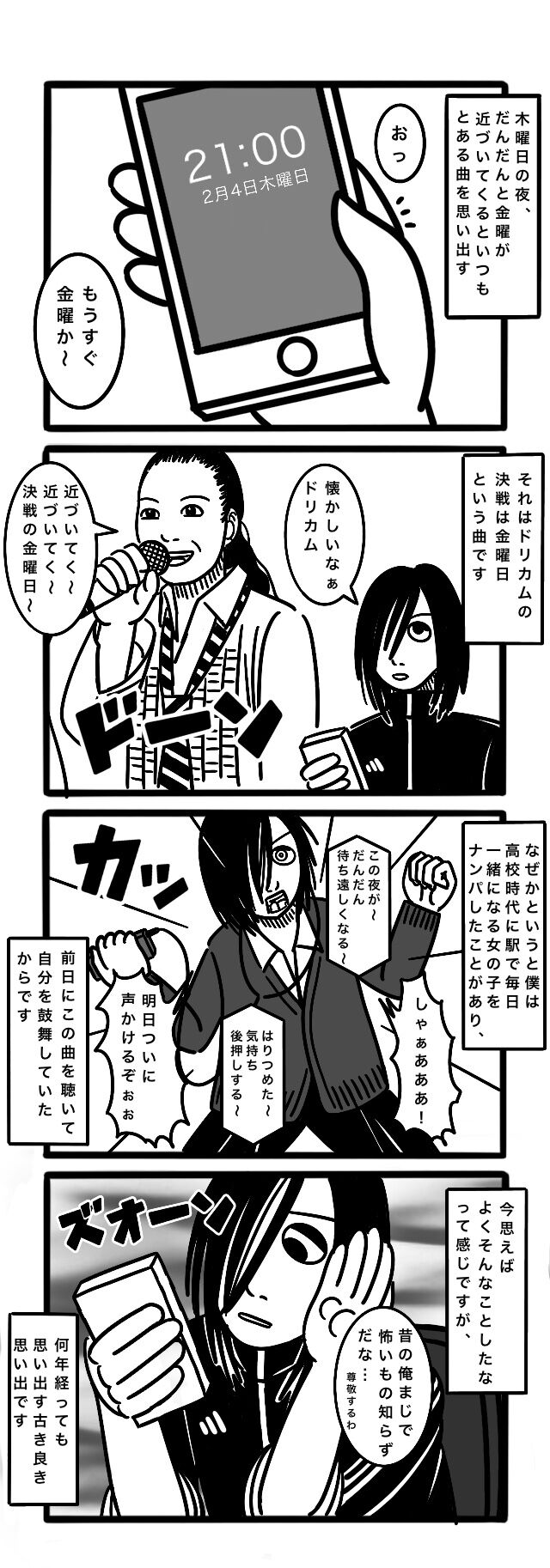 ドリカム 高校時代に経験したリアル決戦は金曜日 こなちゃんの絵日記帳 ドリカム 高校時代に経験したリアル決戦は金曜日 こなちゃんの絵日記帳
