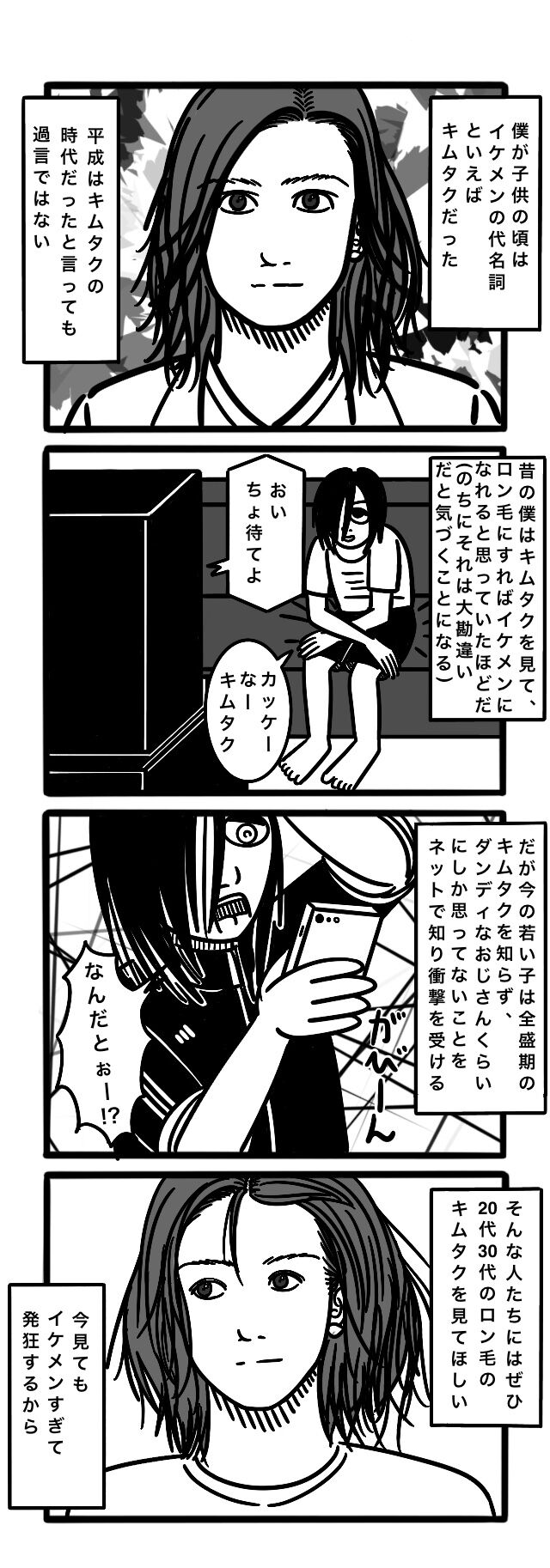 キムタク 木村拓哉さんは平成を代表する永遠のイケメンだった こなちゃんの絵日記帳