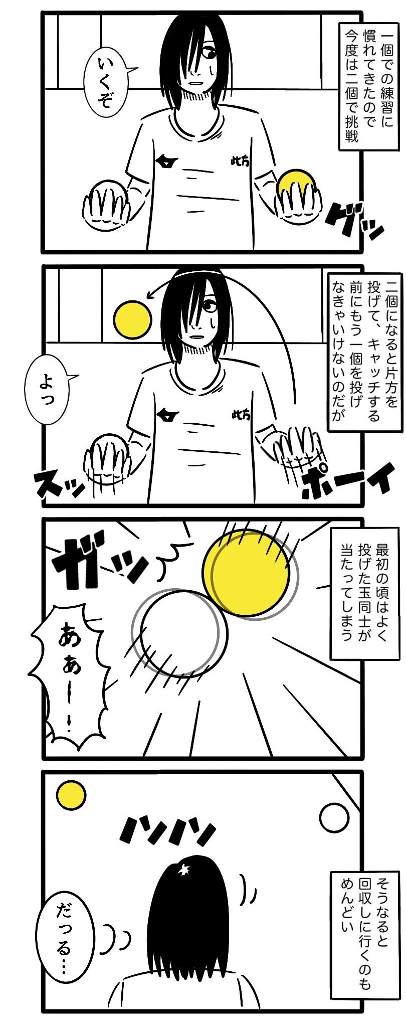 ジャグリング ボール二個になるとここが大変だっ こなちゃんの絵日記帳 ジャグリング ボール二個になるとここが大変だっ こなちゃんの絵日記帳