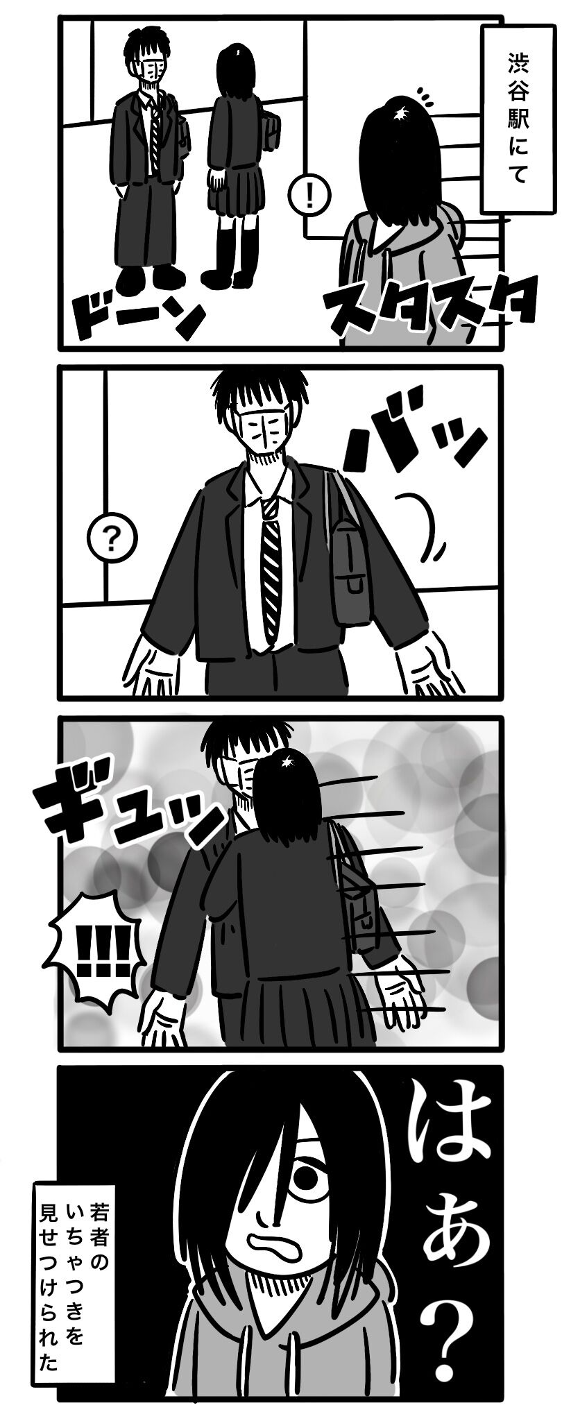 高校生カップル 渋谷で見かけた高校生カップルに見せつけられた こなちゃんの絵日記帳