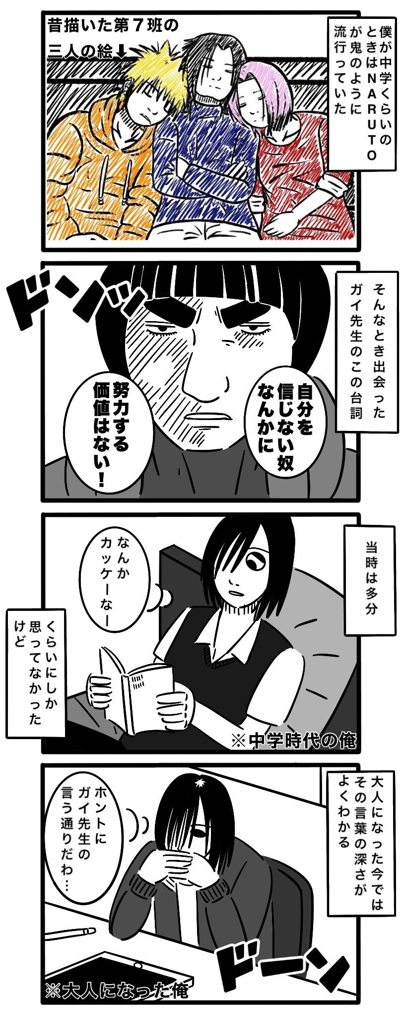 Naruto ガイ先生の名言の意味を大人になって知る こなちゃんの絵日記帳 Naruto ガイ先生の名言の意味を大人になって知る こなちゃんの絵日記帳
