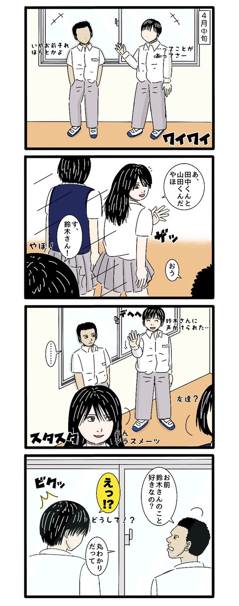 【双頭の小悪魔】回想〜出会い〜1
