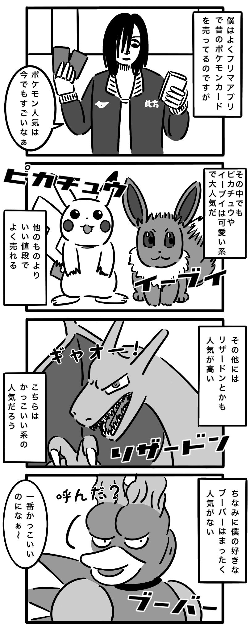 ポケモンカード 僕が調査したポケモンカードの人気順とその理由 こなちゃんの絵日記帳