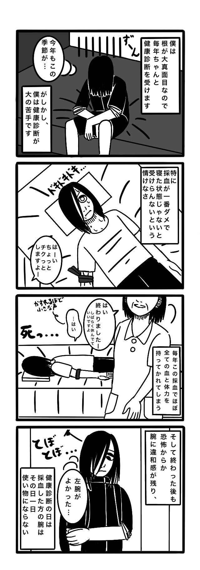 健康診断 採血を寝ながらじゃないと受けられない男の話 こなちゃんの絵日記帳 健康診断 採血を寝ながらじゃないと受けられない男の話 こなちゃんの絵日記帳