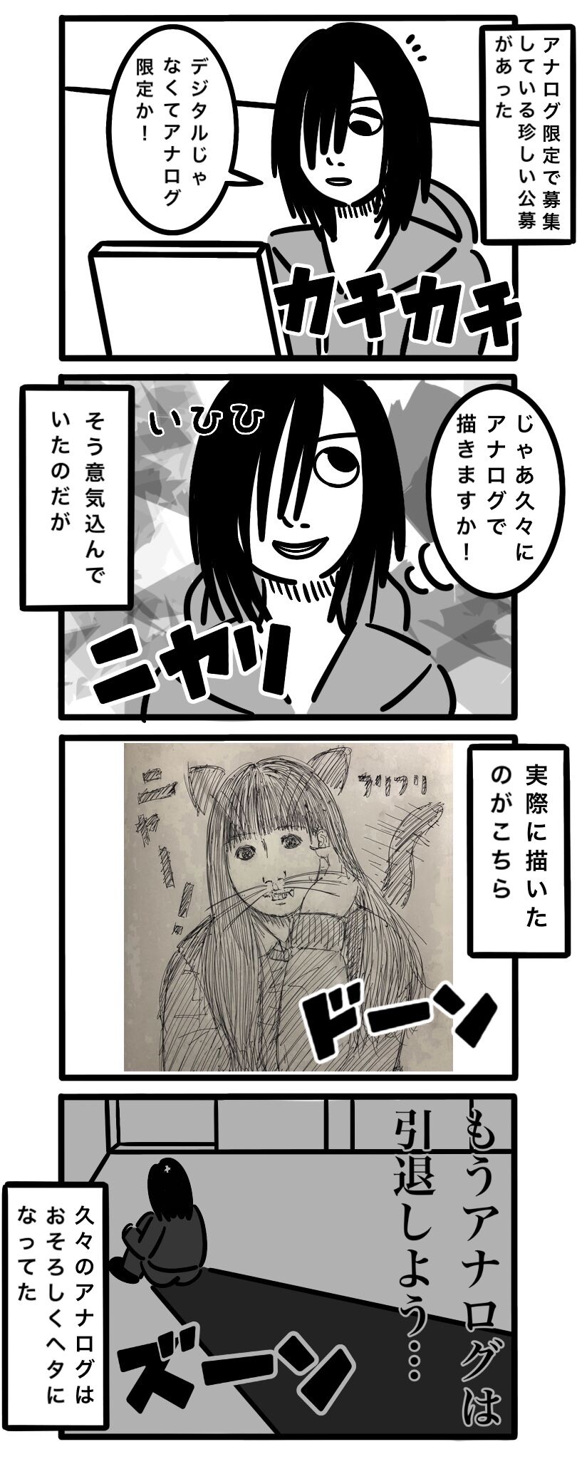 アナログ アナログイラスト限定の公募に出会った こなちゃんの絵日記帳 アナログ アナログイラスト限定の公募に出会った こなちゃんの絵日記帳