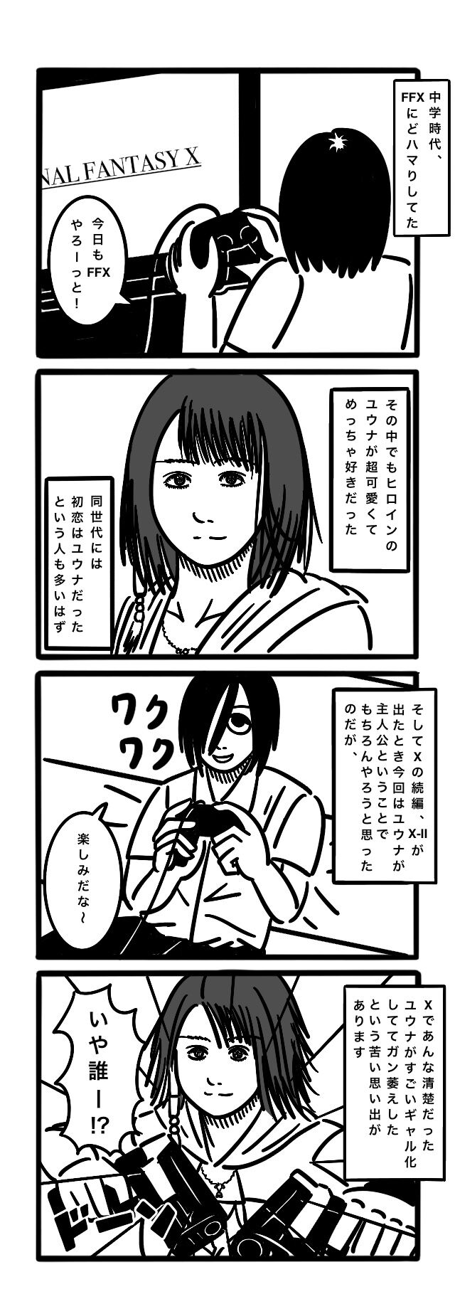 Ffx ファイナルファンタジーx でギャル化したユウナに絶望したことある人 集まれ こなちゃんの絵日記帳 Ffx ファイナルファンタジーx でギャル化したユウナに絶望したことある人 集まれ こなちゃんの絵日記帳