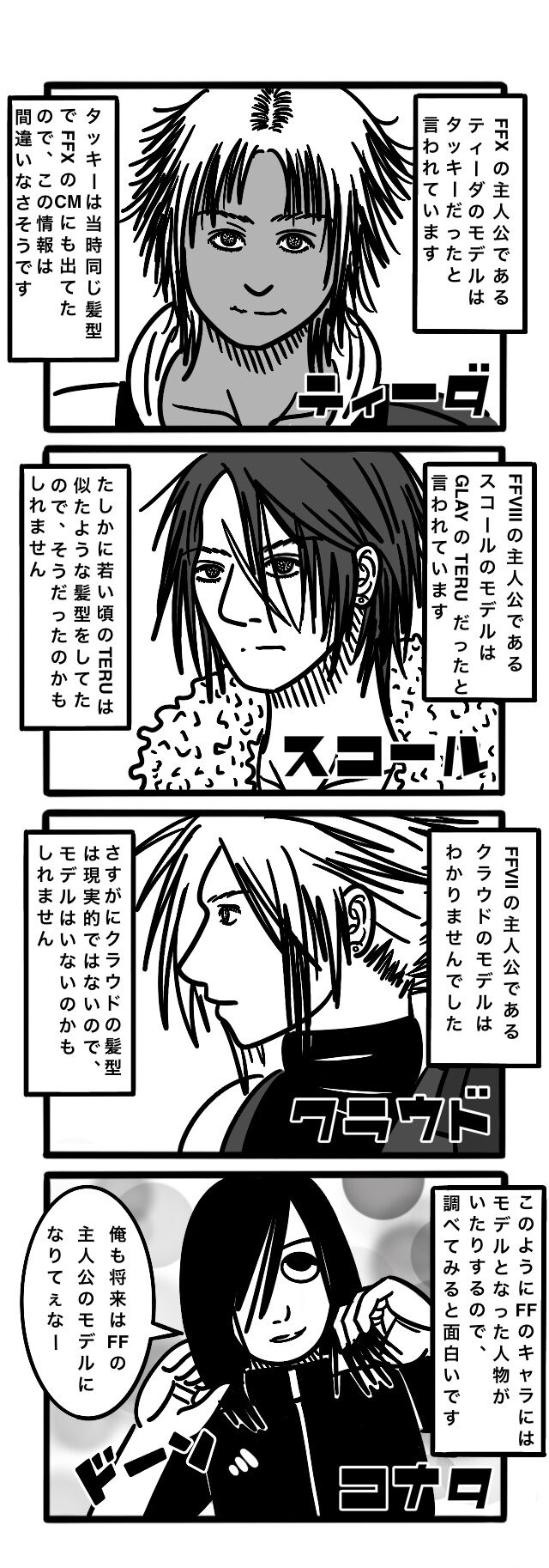 ファイナルファンタジー Ffの歴代の主人公のモデルだと言われている人たち こなちゃんの絵日記帳 ファイナルファンタジー Ffの歴代の主人公のモデルだと言われている人たち こなちゃんの絵日記帳