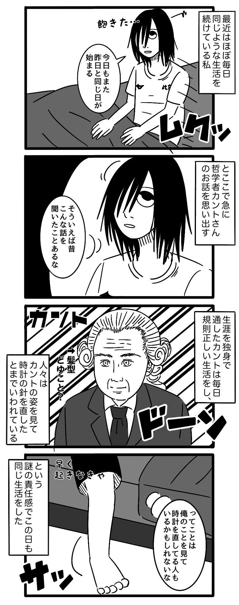 哲学者カント 生涯規則正しい生活をし続けた哲学者 カントさん こなちゃんの絵日記帳