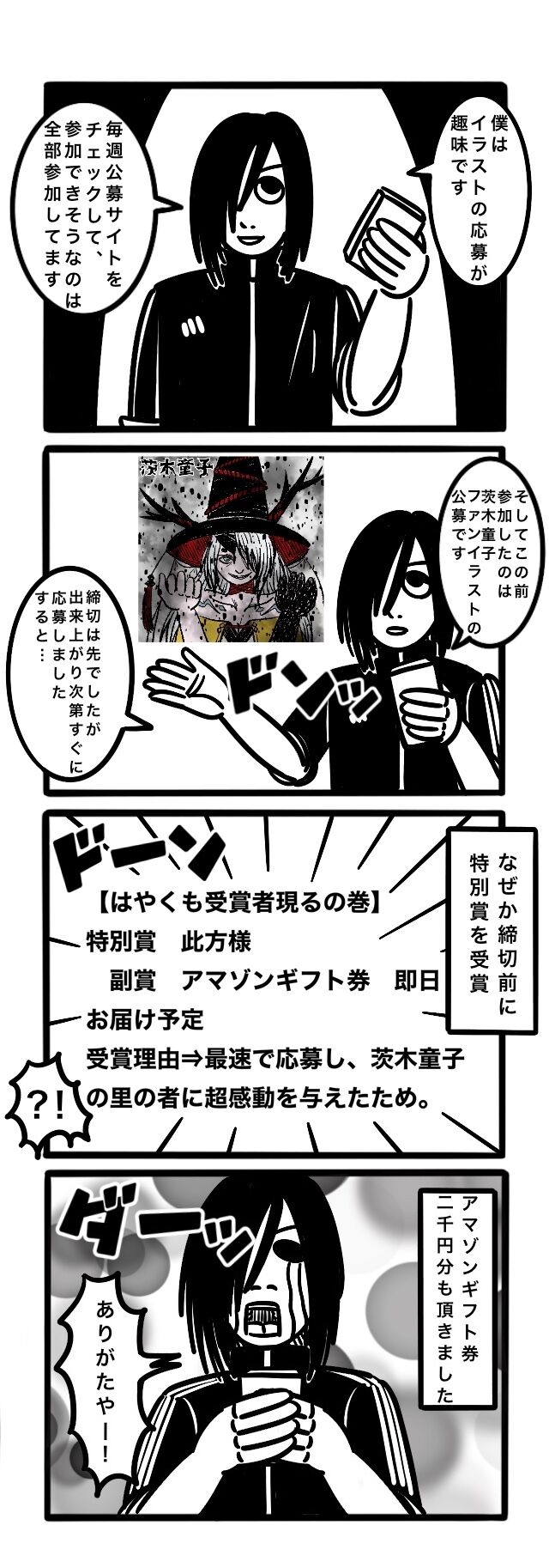 イラスト公募受賞ブログ 茨木童子の里ファンイラストでとんでもない賞を受賞した話 こなちゃんの絵日記帳 イラスト公募受賞ブログ 茨木童子の里ファンイラストでとんでもない賞を受賞した話 こなちゃんの絵日記帳