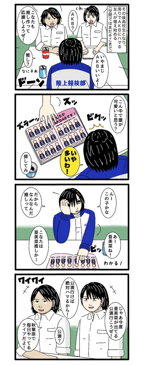 【曲がいい】僕とAKBの歴史①