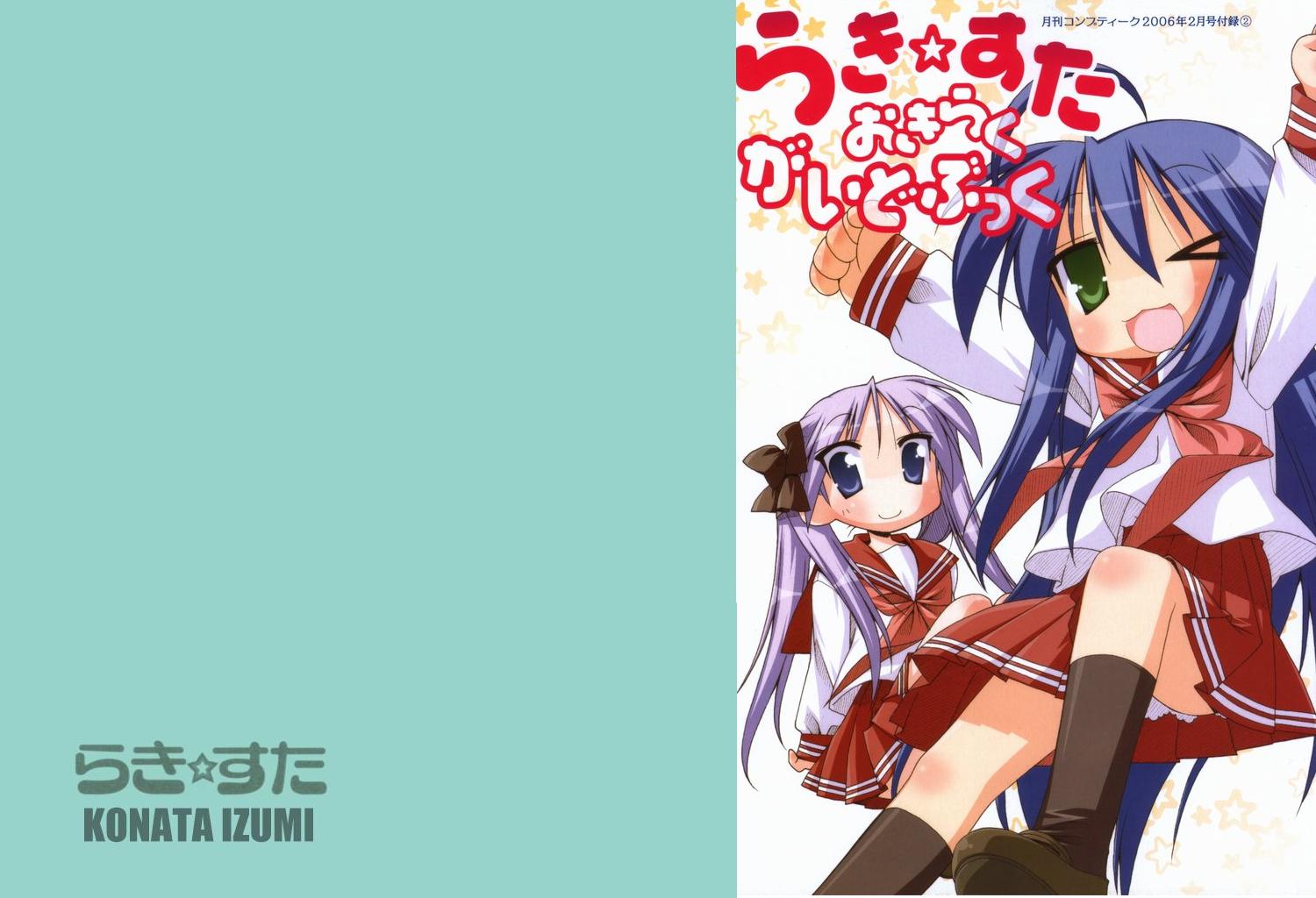 らき すた好き 泉こなた好き日記 画像 Livedoor Blog ブログ