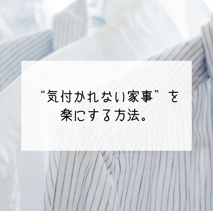 気付かれない家事 を楽にする方法 こなつ日和 Powered By ライブドアブログ 気付かれない家事 を楽にする方法 こなつ日和 Powered By ライブドアブログ