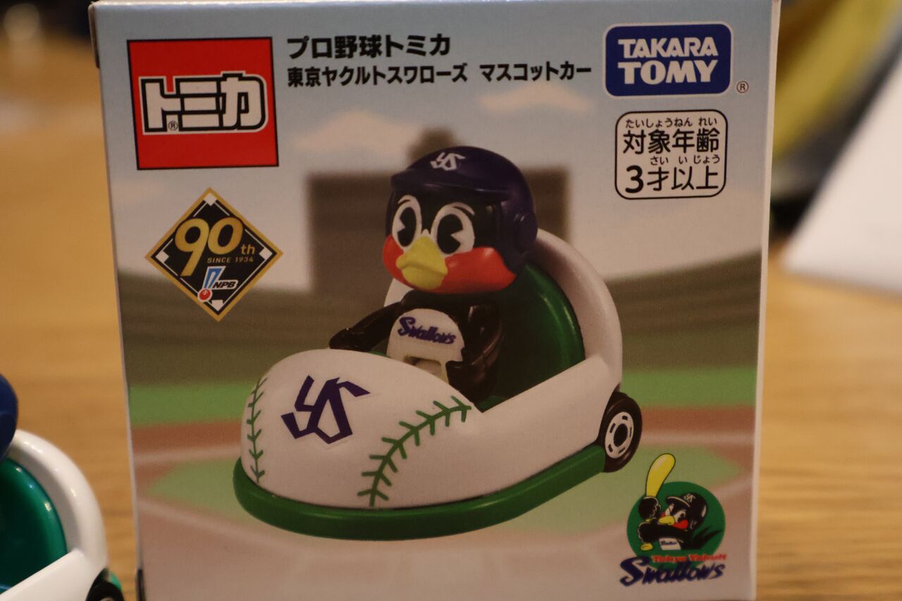 つば九郎トミカ＆つば九郎巳年バージョンのセット かじる