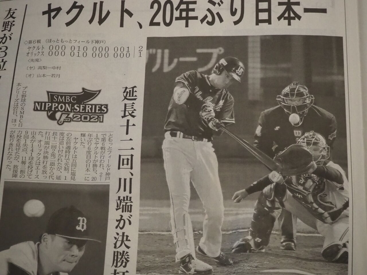 やったねスワローズ こんどうこどもクリニック 院長のブログ