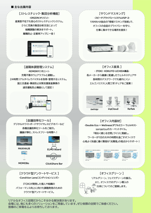 260528_【チラシ】welbeing体験フェア(20260626フェア)_ページ_2