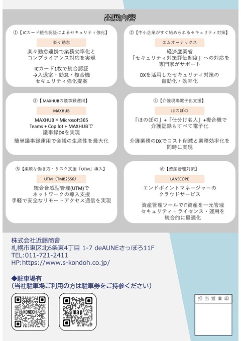 260116_チラシ_セキュリティ・業務効率化展_80期第二回セミナー_ページ_2
