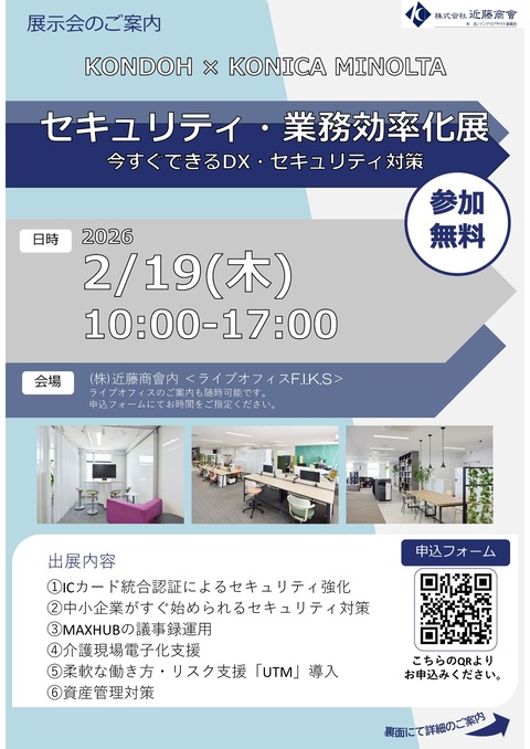 260116_チラシ_セキュリティ・業務効率化展_80期第二回セミナー_ページ_1