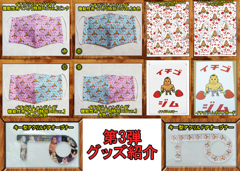 第3弾全商品