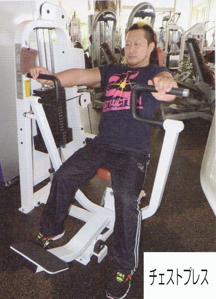 チェストプレス