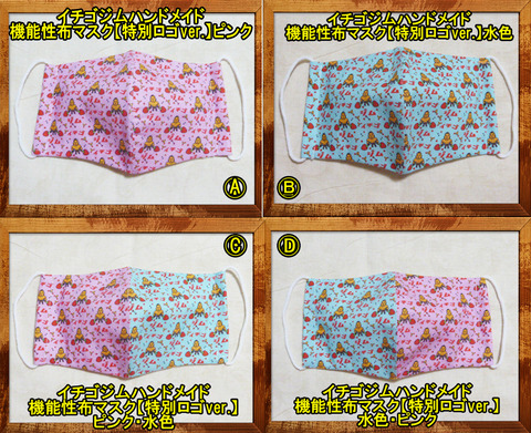 マスク新色4種類