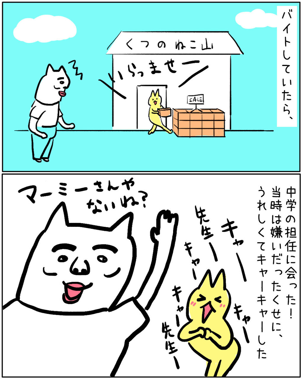 先生はカレー粉 誰と結婚しても奥さんは隠し味 ねこのこのこねたん 先生はカレー粉 誰と結婚しても奥さんは隠し味 ねこのこのこねたん