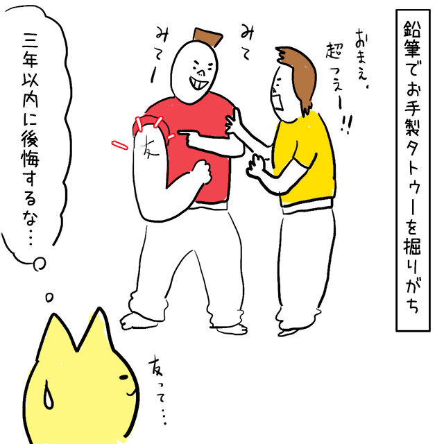 ９０年代の田舎中学生ヤンキーあるある ねこのこのこねたん
