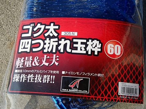 新タモ枠