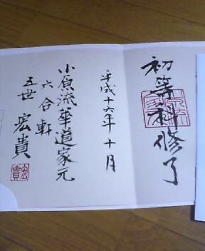 ベストコレクション 小原流 免状 1090 小原流 免状 階級