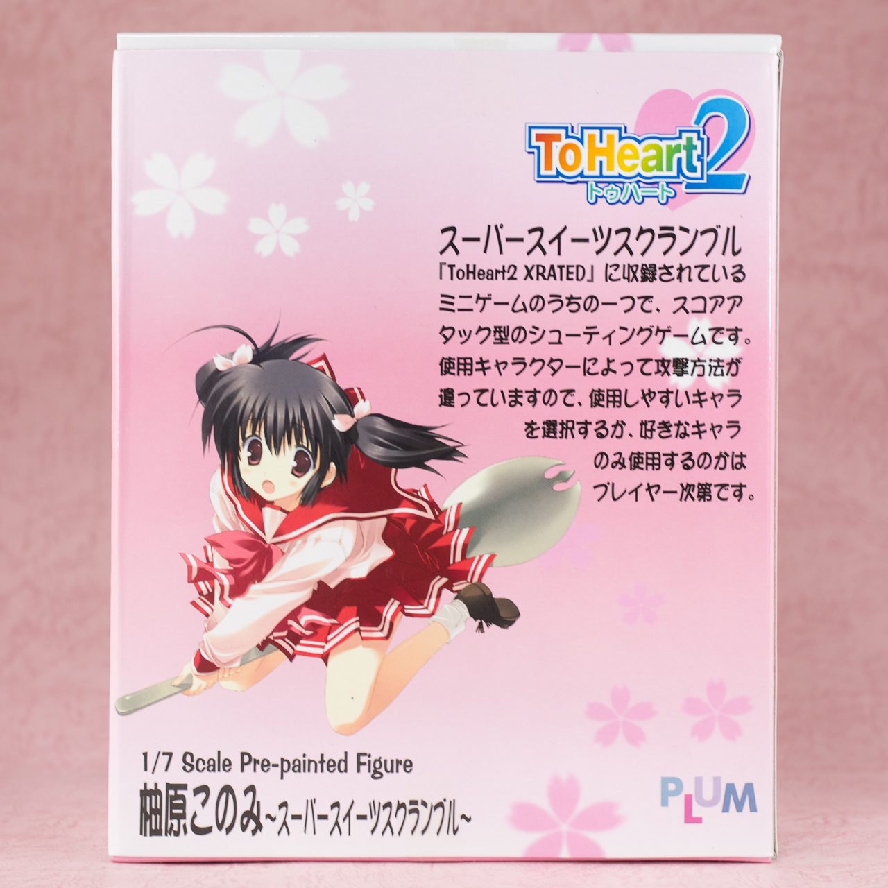 PLUM ToHeart2 柚原このみ～スーパースイーツスクランブル