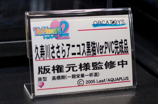WF2003W_orcatoys-3_R