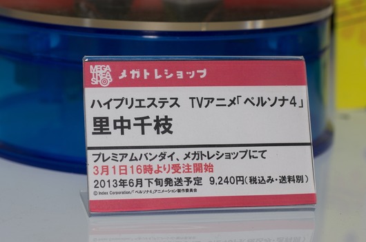 WF2003W_megahouse-5_R