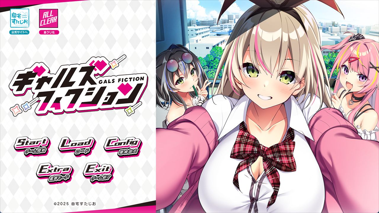 憧れ過ぎてギャル化した主人公が個性的なヒロイン達と百合やフタナリ風！？のドスケベHを…。自宅すたじお新作「ギャルズフィクション」レビュー。