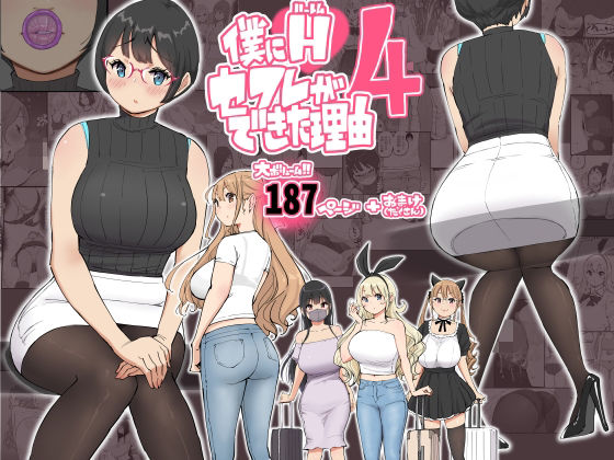 アニメ化もされた人気シリーズの最新作は女性教師二人とハーレム状態に！？あいるあいる「僕にハーレムセフレが出来た理由4」配信開始＆レビュー。
