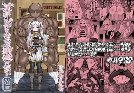 アウラを含んだ愉快なフリーレン一行が変態エロス性癖全開のようなエッチ行為を！？せいのまもの新作「フリーレンとなんでも調査依頼」感想。