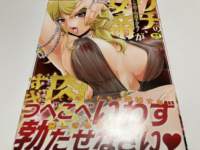 セクシーなインテリ風美女が見た目とは正反対のような肉食且つ貪欲的にあの行為を…！？北かづき氏「ウチの女帝が肉食すぎる！」感想。