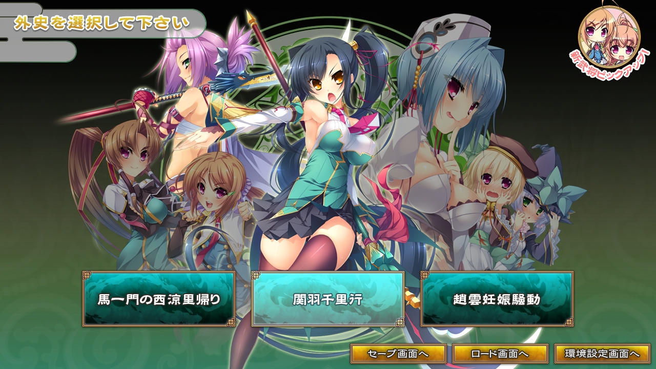 英雄女子達の恋と艶戯が再び Baseson初dl分割作 真 恋姫 英雄譚1 乙女艶乱 三国志演義 蜀 感想 新生恋姫はhも物語も更にド濃厚に大変身 はわわさんのちっぱいボディもパワ それは私の妄言だ 英雄女子達の恋と艶戯が再び Baseson初dl分割作 真 恋姫 英雄譚1 乙女艶乱 三国志演義 蜀 感想 新生恋姫はhも物語も更にド濃厚に大変身 はわわさんのちっぱいボディもパワ それは私の妄言だ