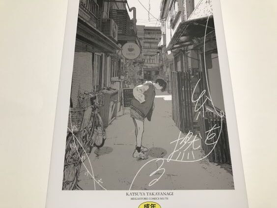 抑えきれない欲望に身を任せたような肉体的行為を独特のタッチで表現した生々しい雰囲気のエロス模様に興奮必至の。高柳カツヤ氏「糸を撚る」感想。