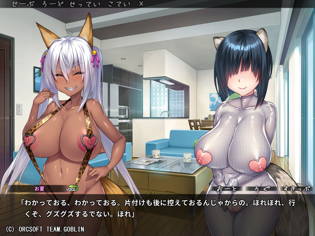 orcsoft 性癖てんこ盛りな永遠娘系人外女子が欲望全開に繰り広げる！？ORCSOFT新作「ムチムチデカパイマラ喰いお狐様＆お狸様と濃厚交尾しまくりハメパコ田舎暮らし。」レビュー。  : それは私の妄言だ＋