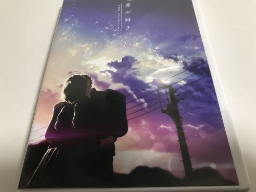 惹かれ合う男女が甘く刺激的に身体を重ね合うなど。濃密な恋愛エロスコミックをアニメ化した第2弾。じょろり氏原作「君が好き。THE ANIMATION」第2巻レビュー。