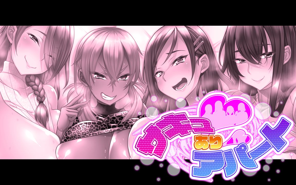 絶倫な主人公が共有の竿役としておちこぼれな淫魔達とドエロなプレイに励みまくる！？クロックアップ新作「サキュありアパート」レビュー。