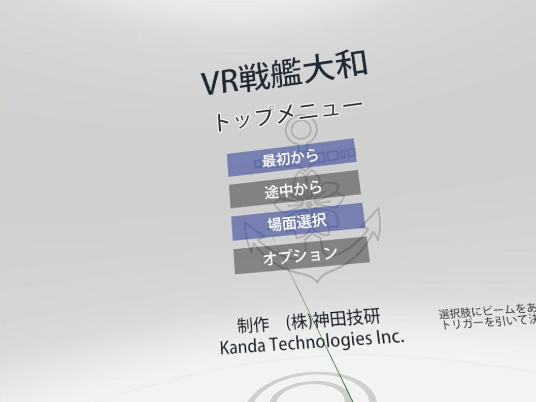 Steam版 Vr戦艦大和 感想 オキュラス専用で販売されたタイトルがvive及びvr未対応で登場 細部まで表現や復元された大和見学の体験が楽し過ぎてヤバイ それもう ど の まる