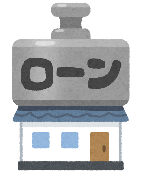 house_omoi_loan