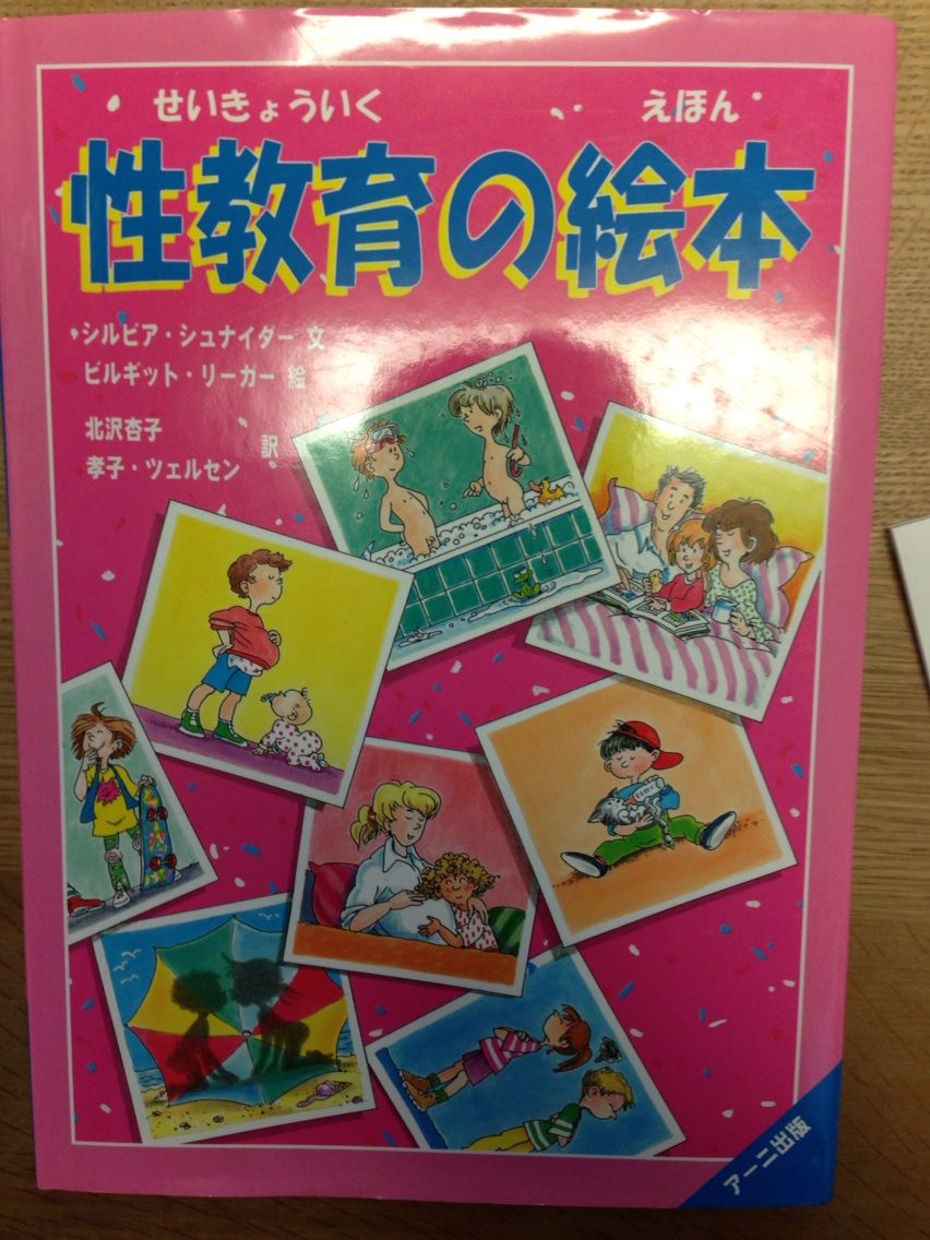 子供の性教育 ミッキーのてげてげ Happy O ライフ 子供の性教育 ミッキーのてげてげ Happy O ライフ