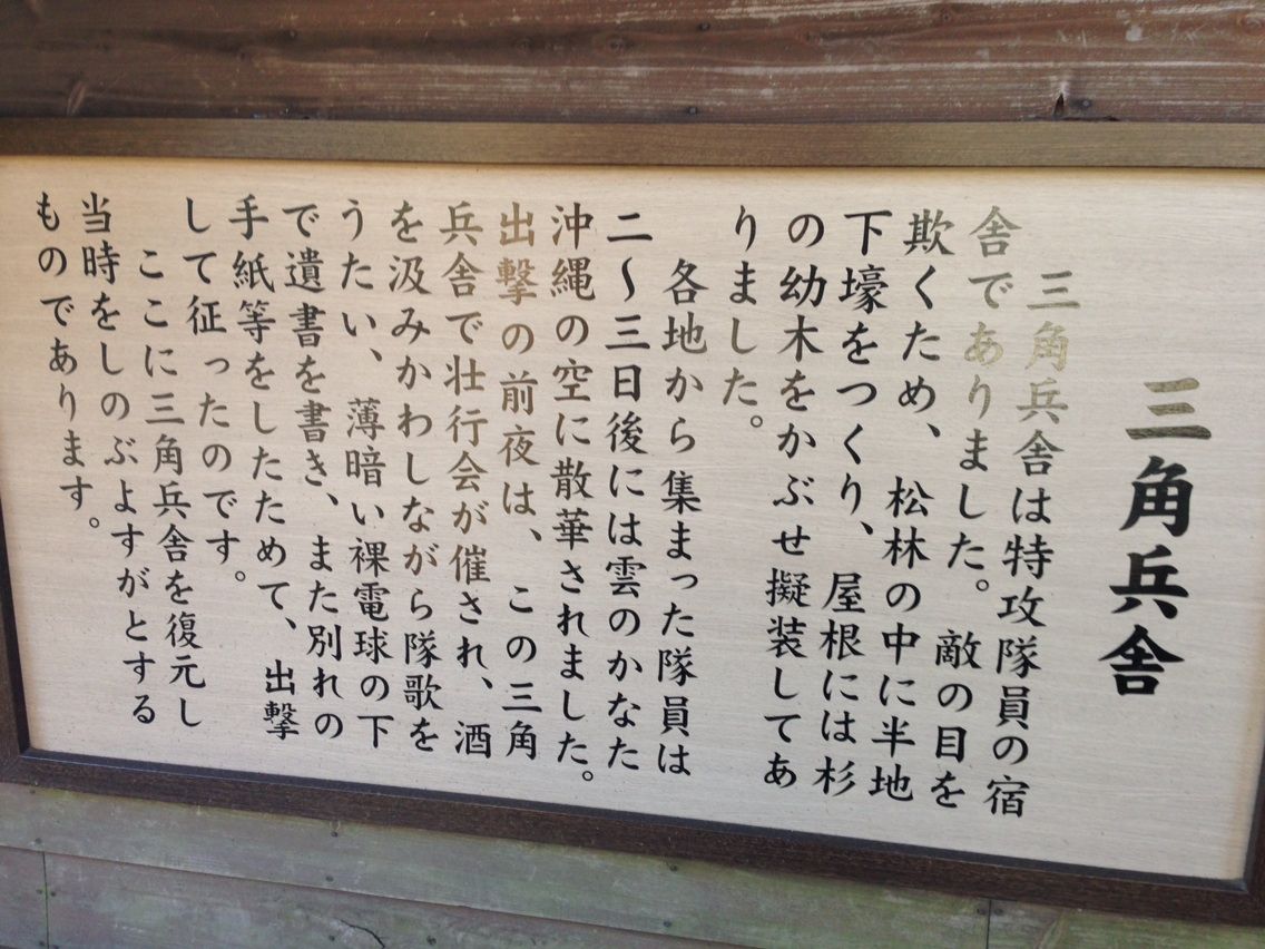 平和への想い 知覧特攻平和会館 ミッキーのてげてげ Happy O ライフ