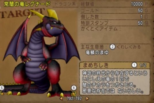 常闇の竜レグナードを討伐せよ こにのたソがれドラクエ日記