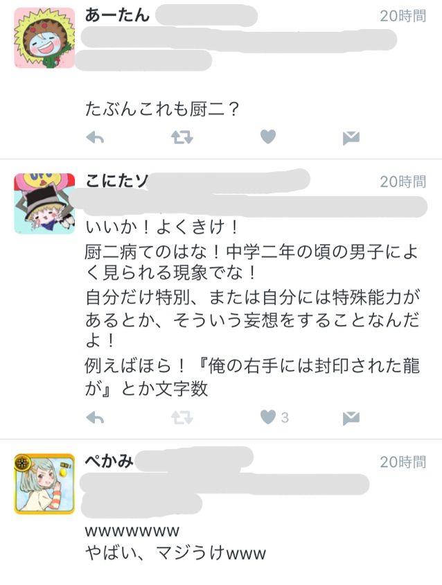 厨二病 勘違いの果てに こにのたソがれドラクエ日記