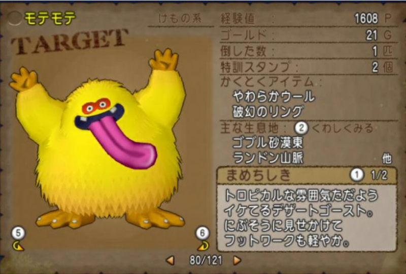 ひめぞぅのお勉強 レア泥について こにのたソがれドラクエ日記