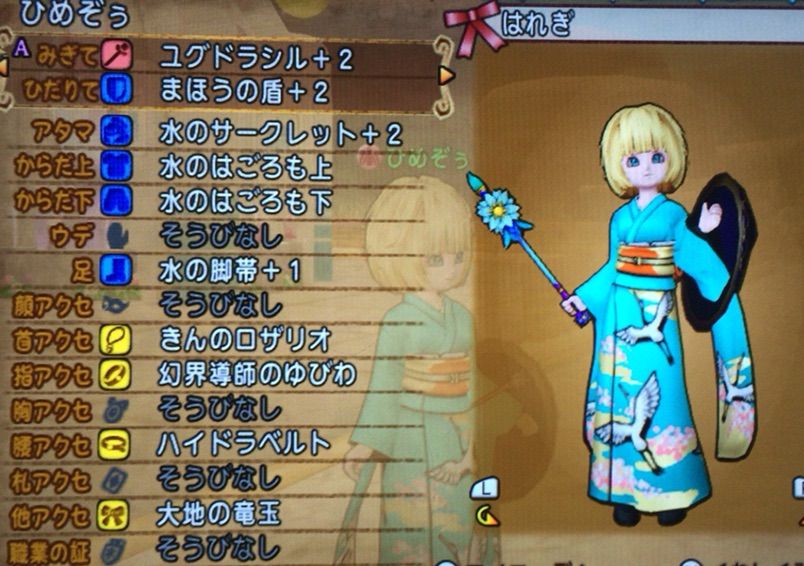 ひめぞぅ 着飾る こにのたソがれドラクエ日記